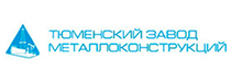Тюменский завод металлоконструкций