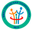Поликлиника №12
